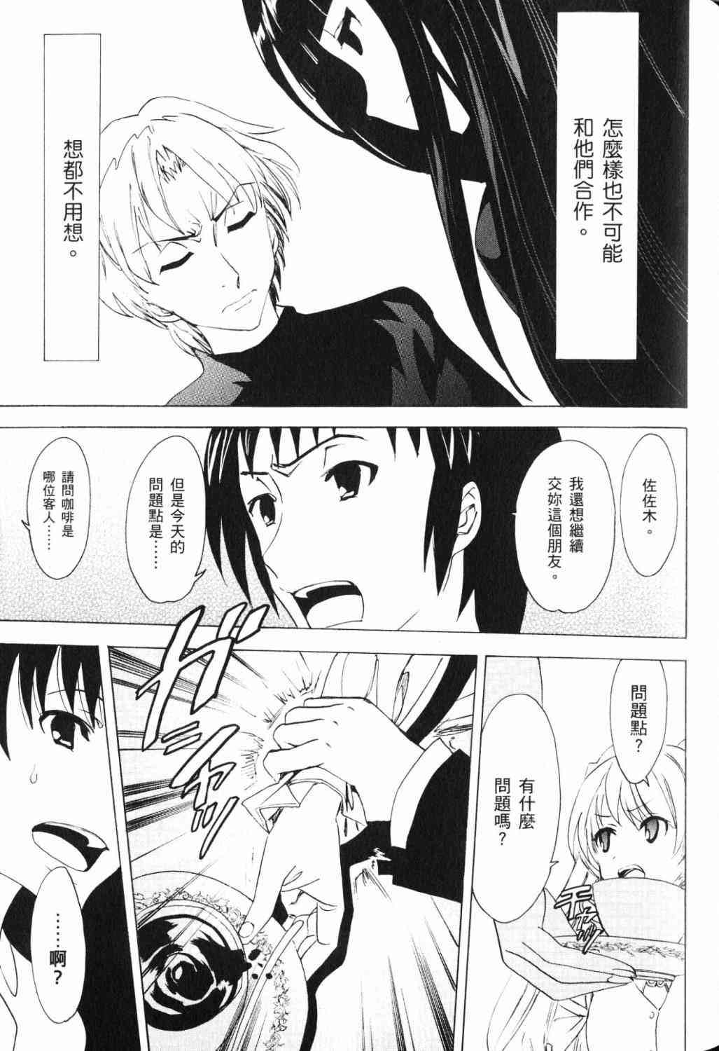 凉宫春日的忧郁 17卷 第72页