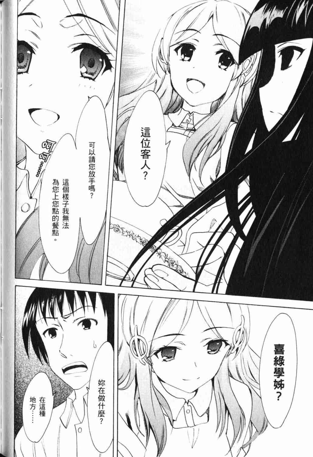 凉宫春日的忧郁 17卷 第73页