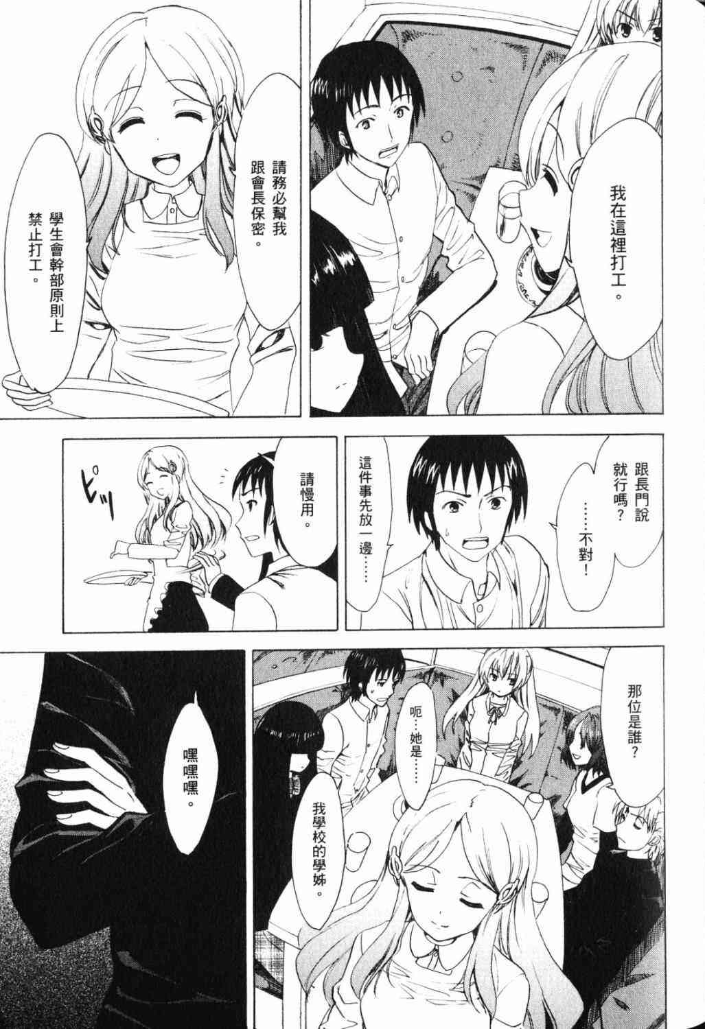 凉宫春日的忧郁 17卷 第74页