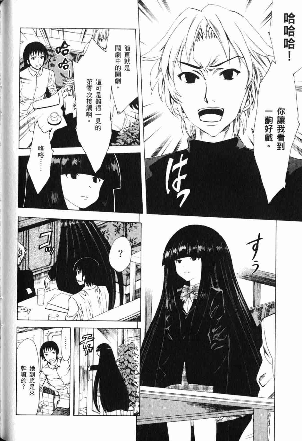 凉宫春日的忧郁 17卷 第75页