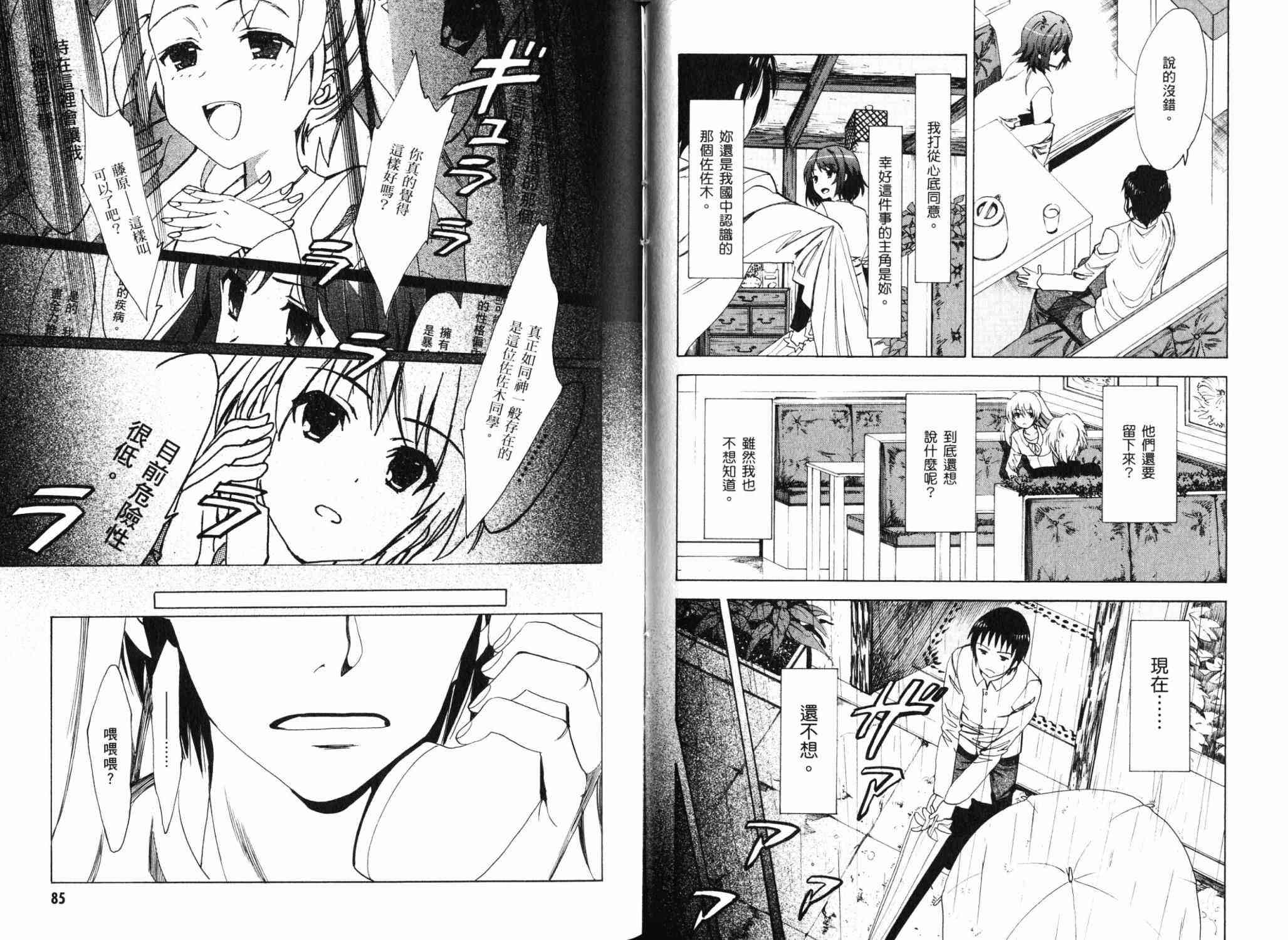 凉宫春日的忧郁 17卷 第77页