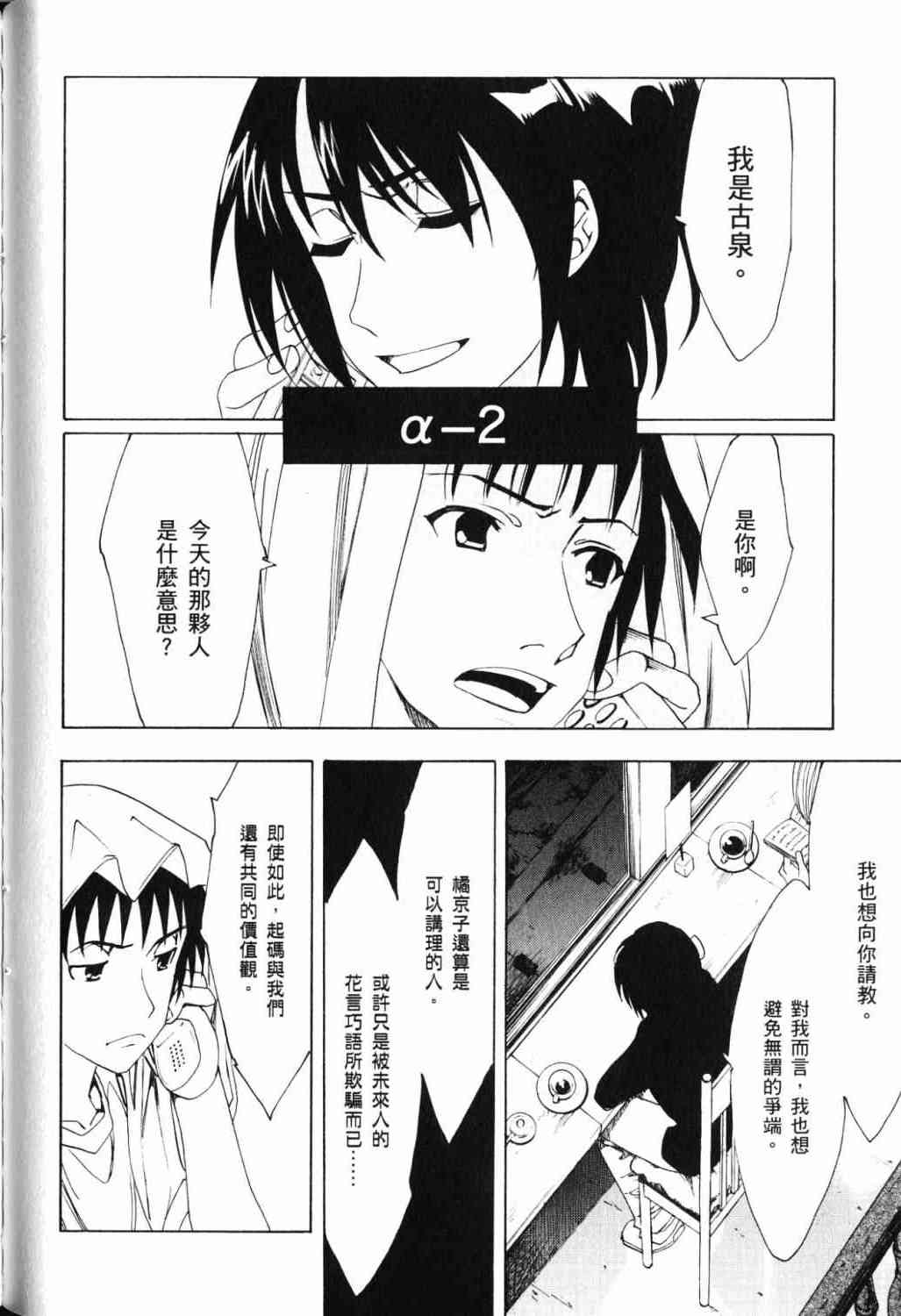 凉宫春日的忧郁 17卷 第78页