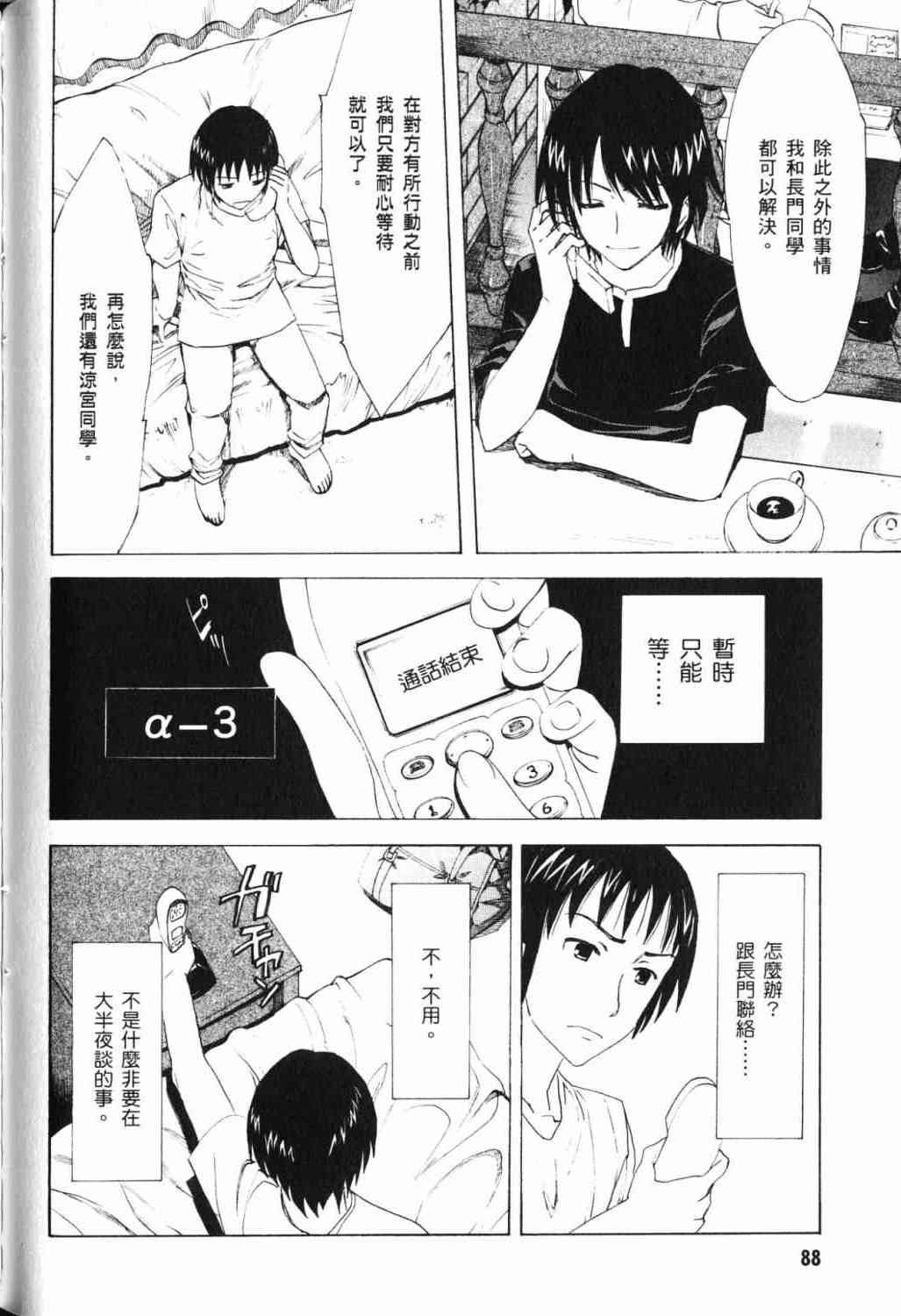 凉宫春日的忧郁 17卷 第80页