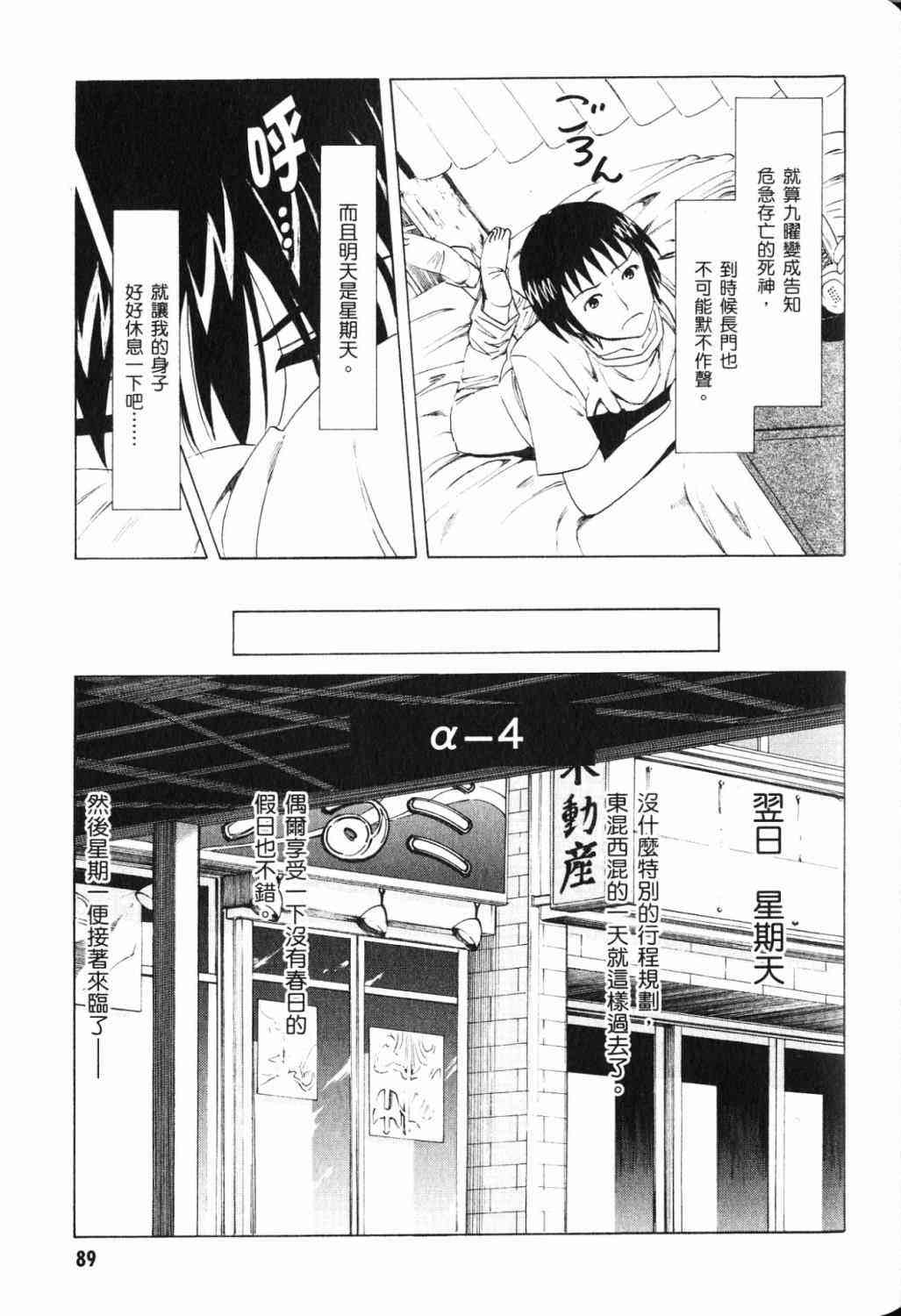 凉宫春日的忧郁 17卷 第81页