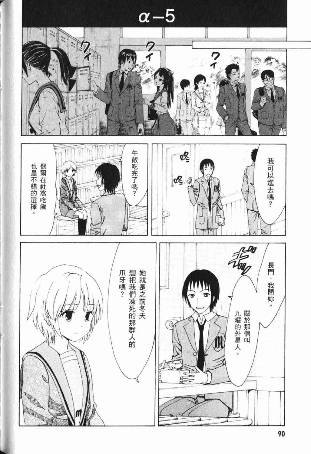 凉宫春日的忧郁 17卷 第82页