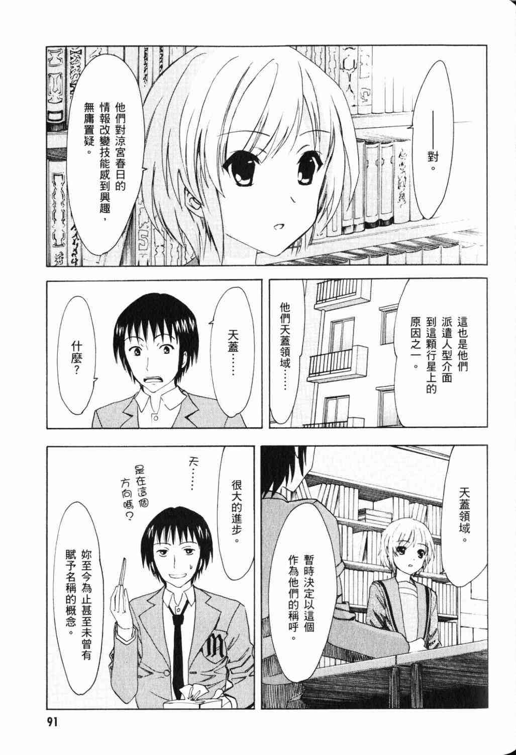 凉宫春日的忧郁 17卷 第83页