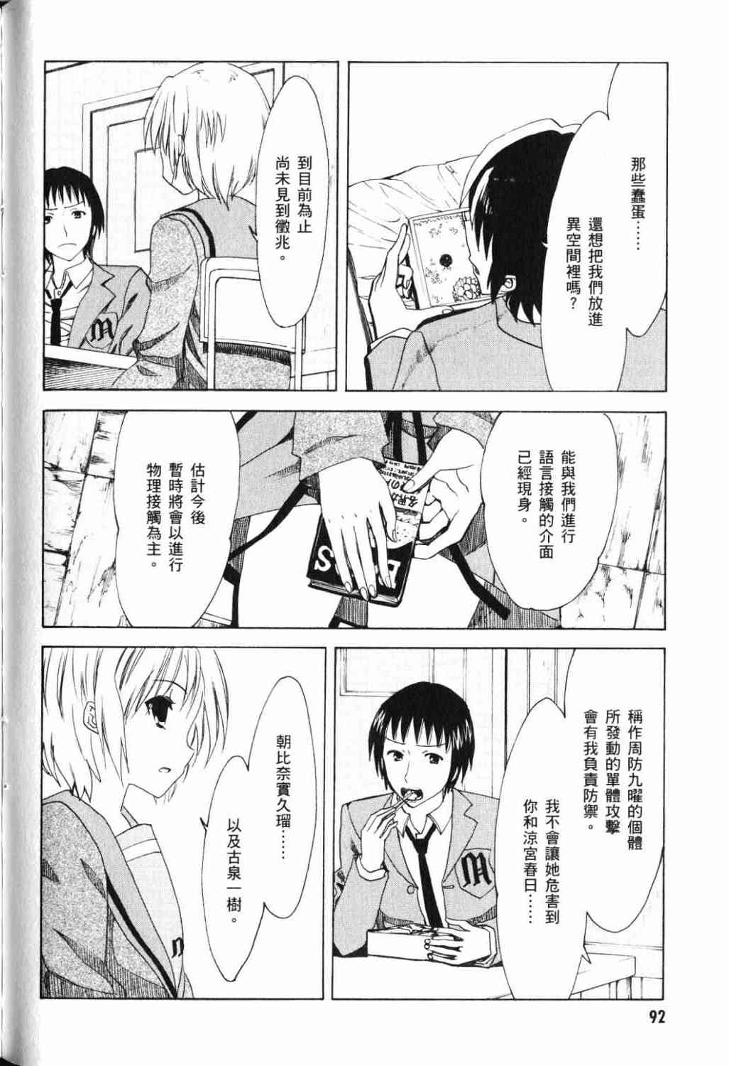 凉宫春日的忧郁 17卷 第84页