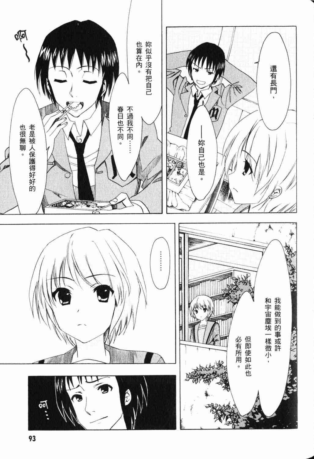 凉宫春日的忧郁 17卷 第85页