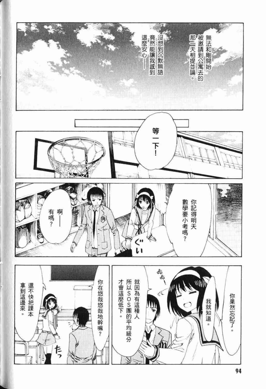 凉宫春日的忧郁 17卷 第86页