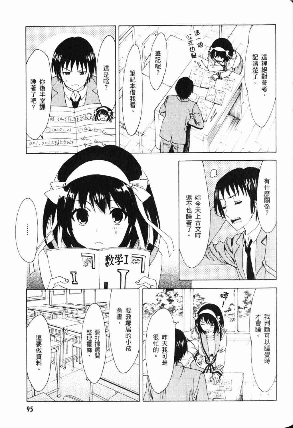 凉宫春日的忧郁 17卷 第87页