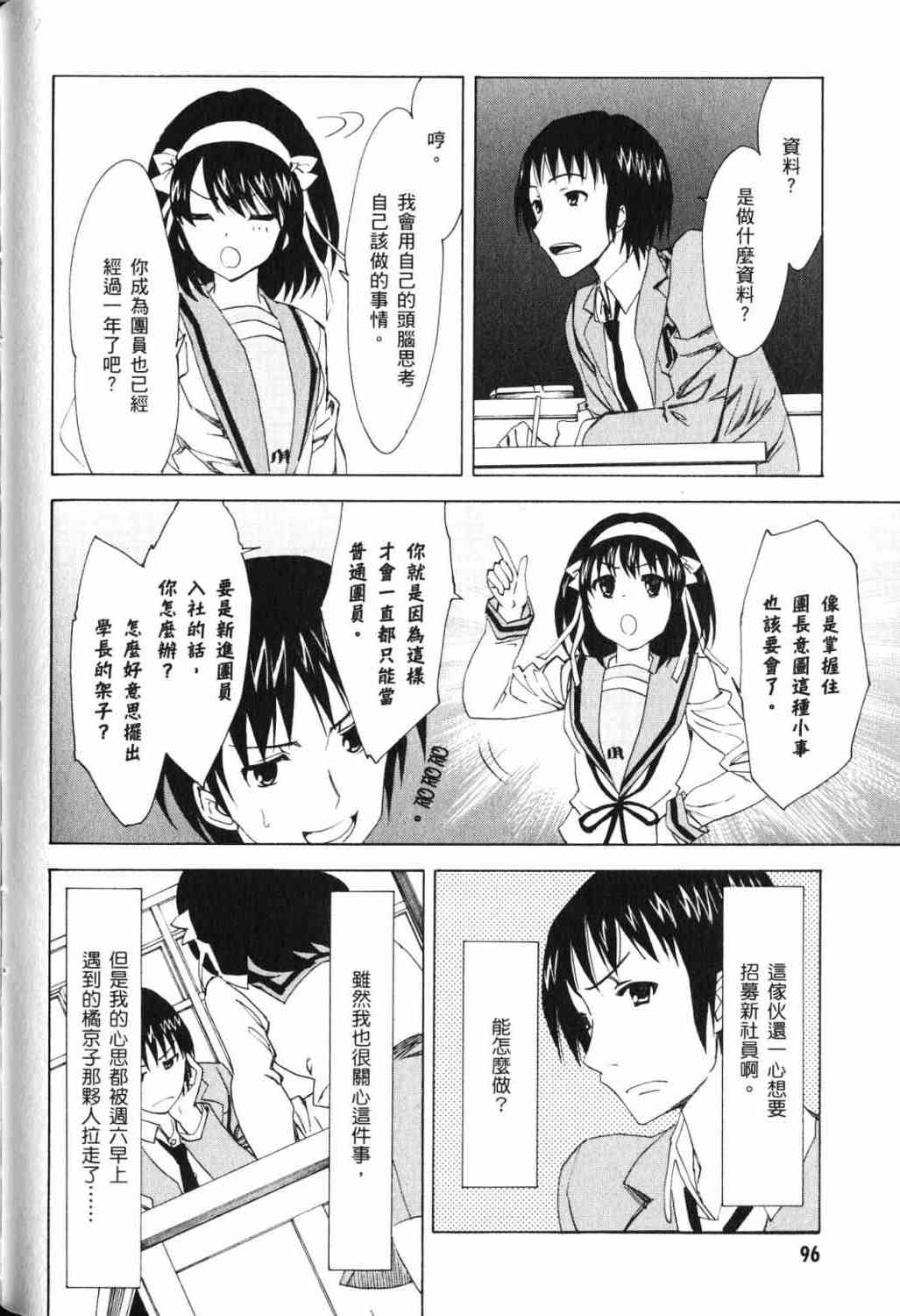 凉宫春日的忧郁 17卷 第88页