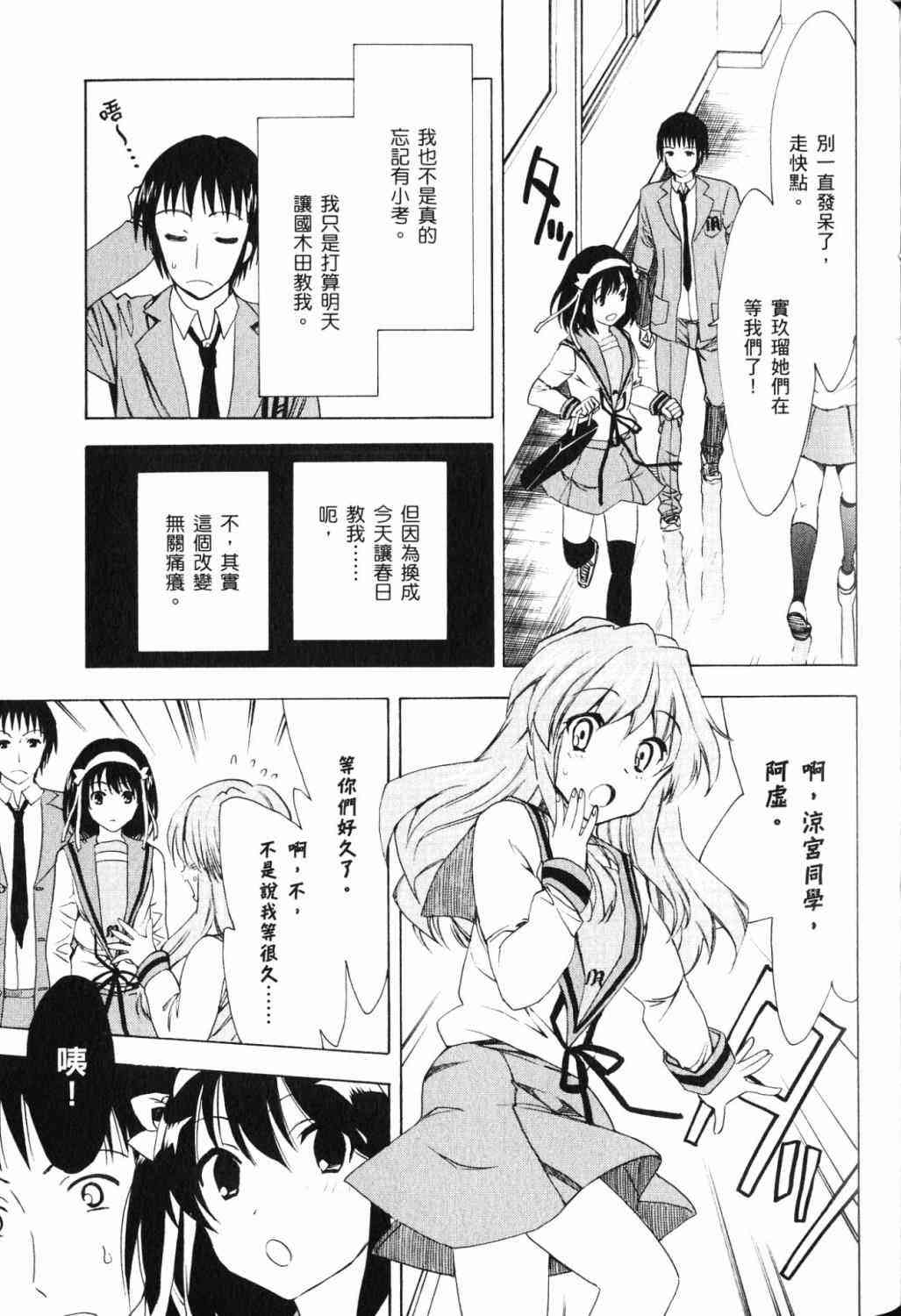 凉宫春日的忧郁 17卷 第89页