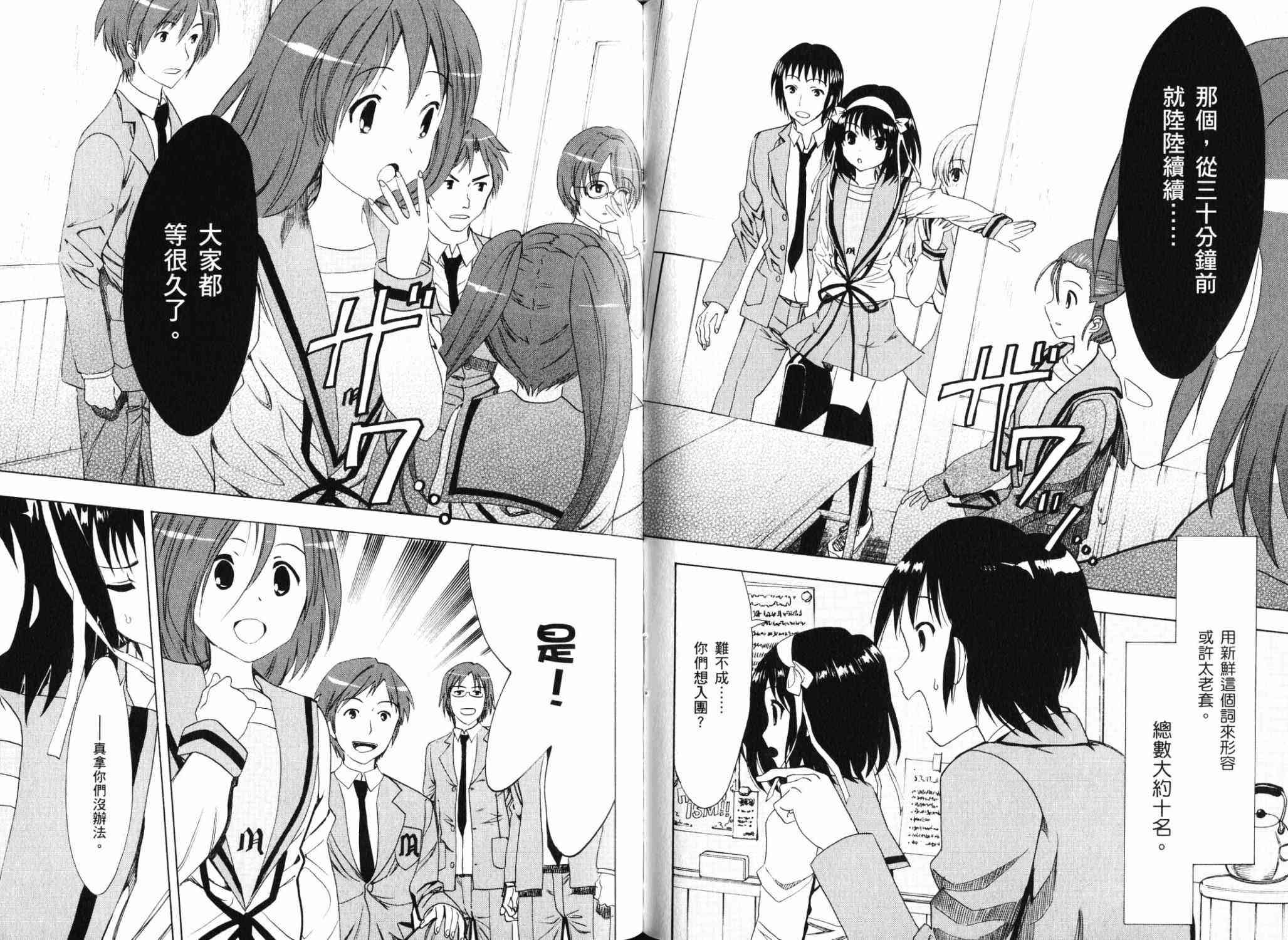 凉宫春日的忧郁 17卷 第90页