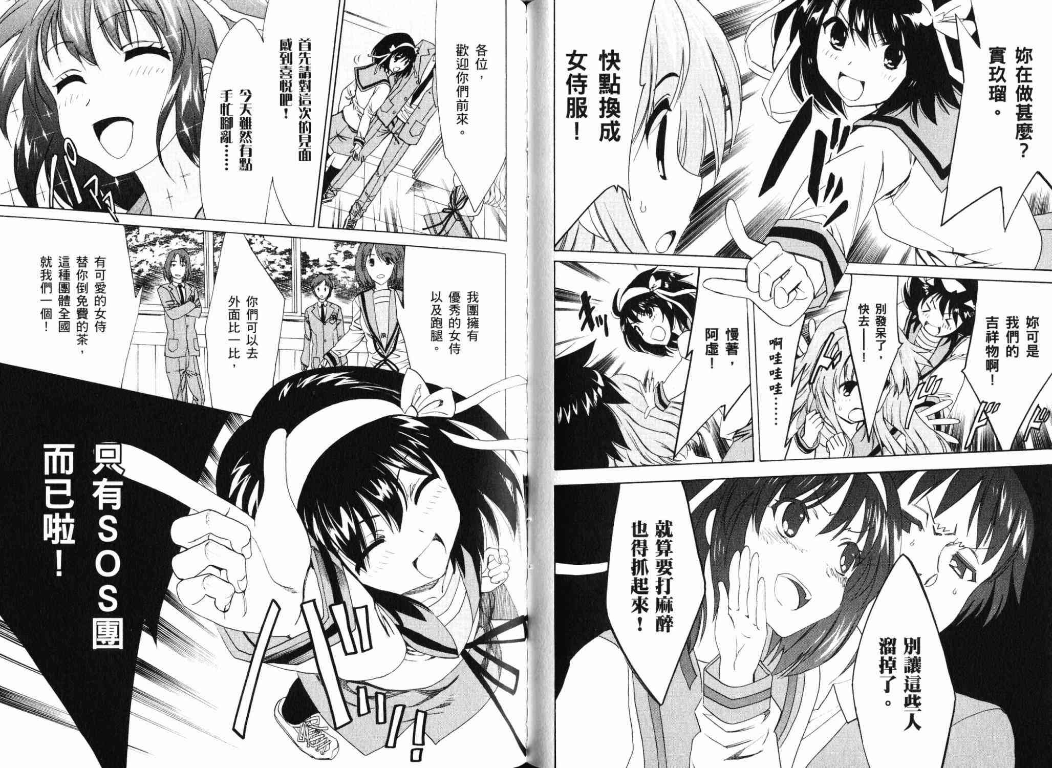 凉宫春日的忧郁 17卷 第91页