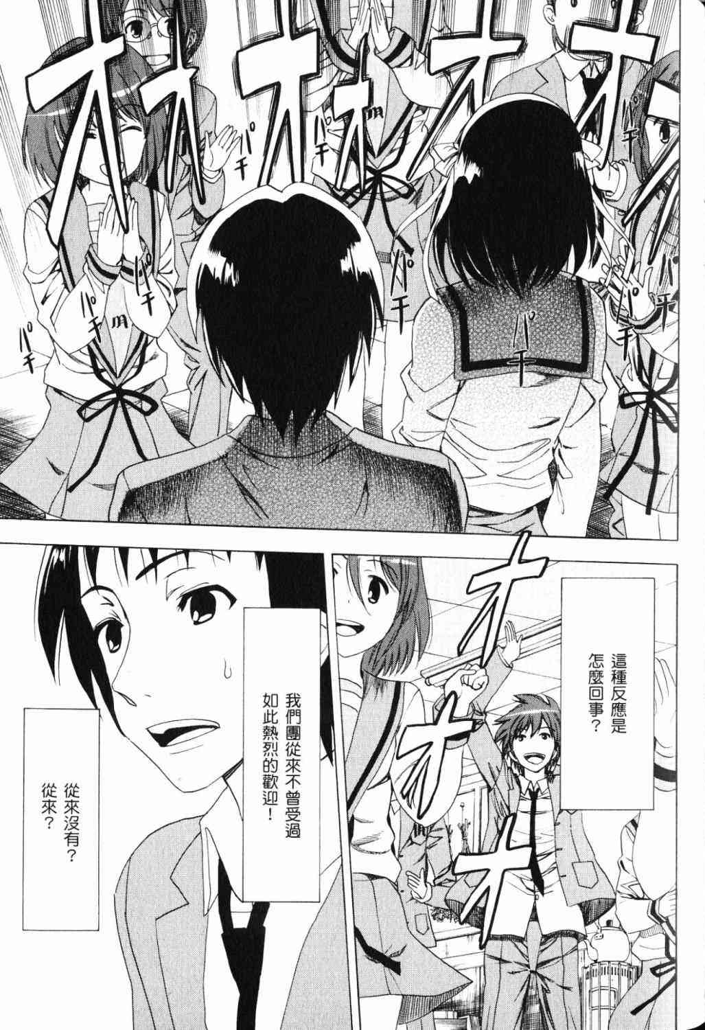 凉宫春日的忧郁 17卷 第93页