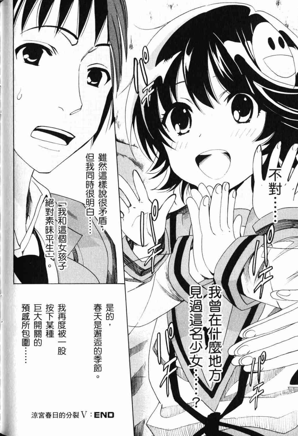 凉宫春日的忧郁 17卷 第94页