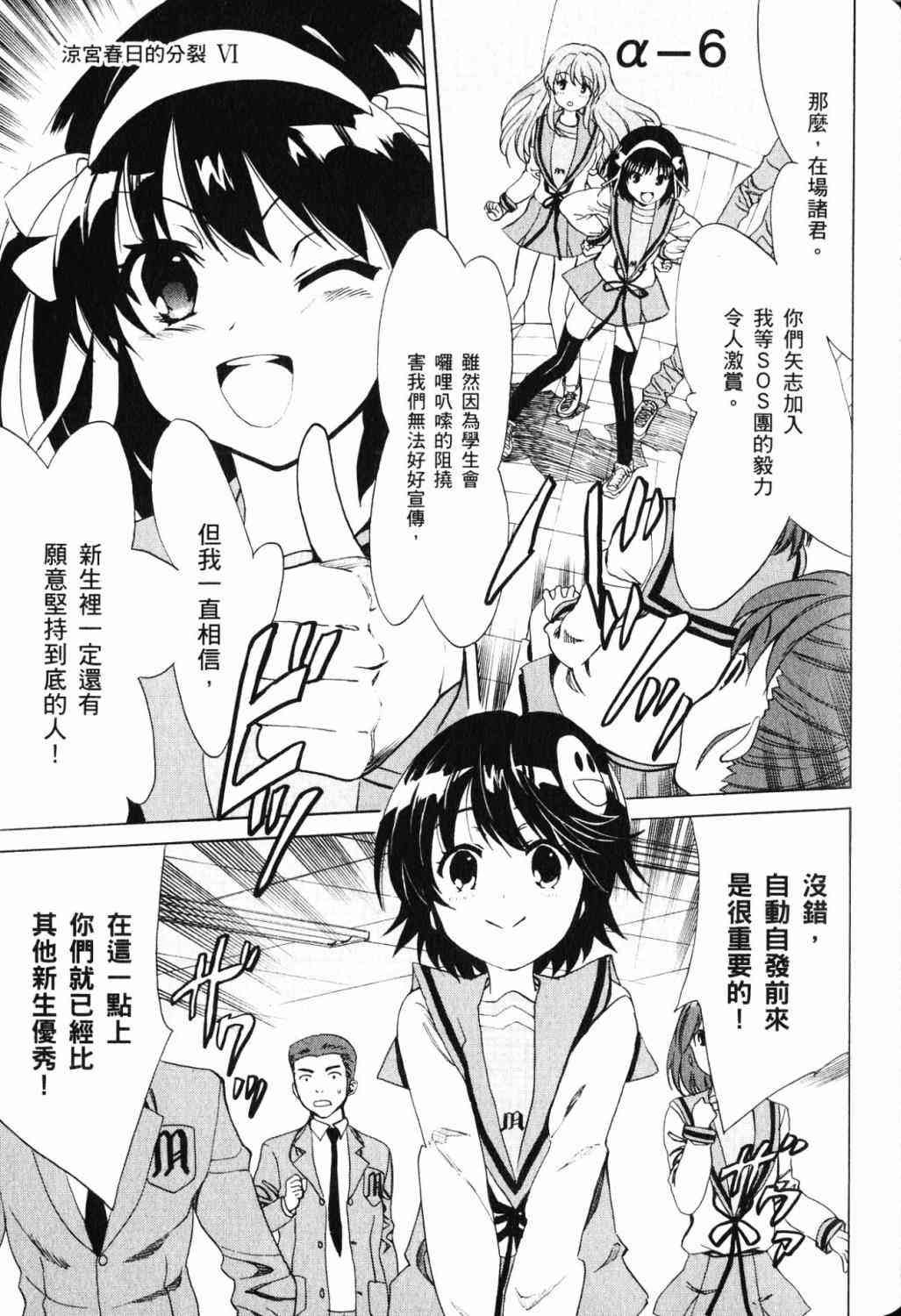 凉宫春日的忧郁 17卷 第95页