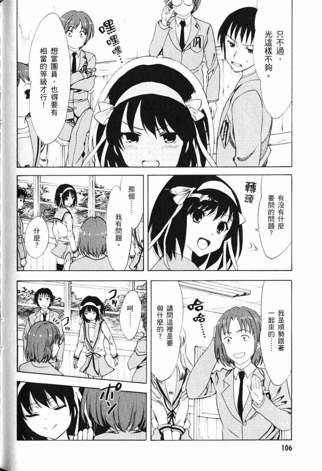 凉宫春日的忧郁 17卷 第96页