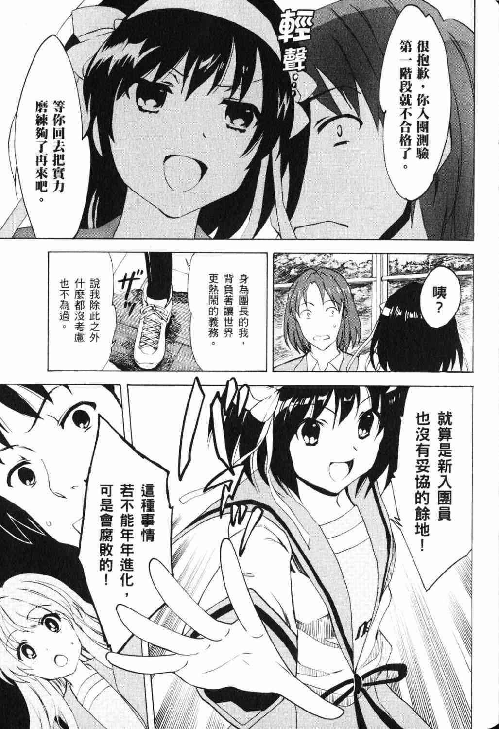 凉宫春日的忧郁 17卷 第97页