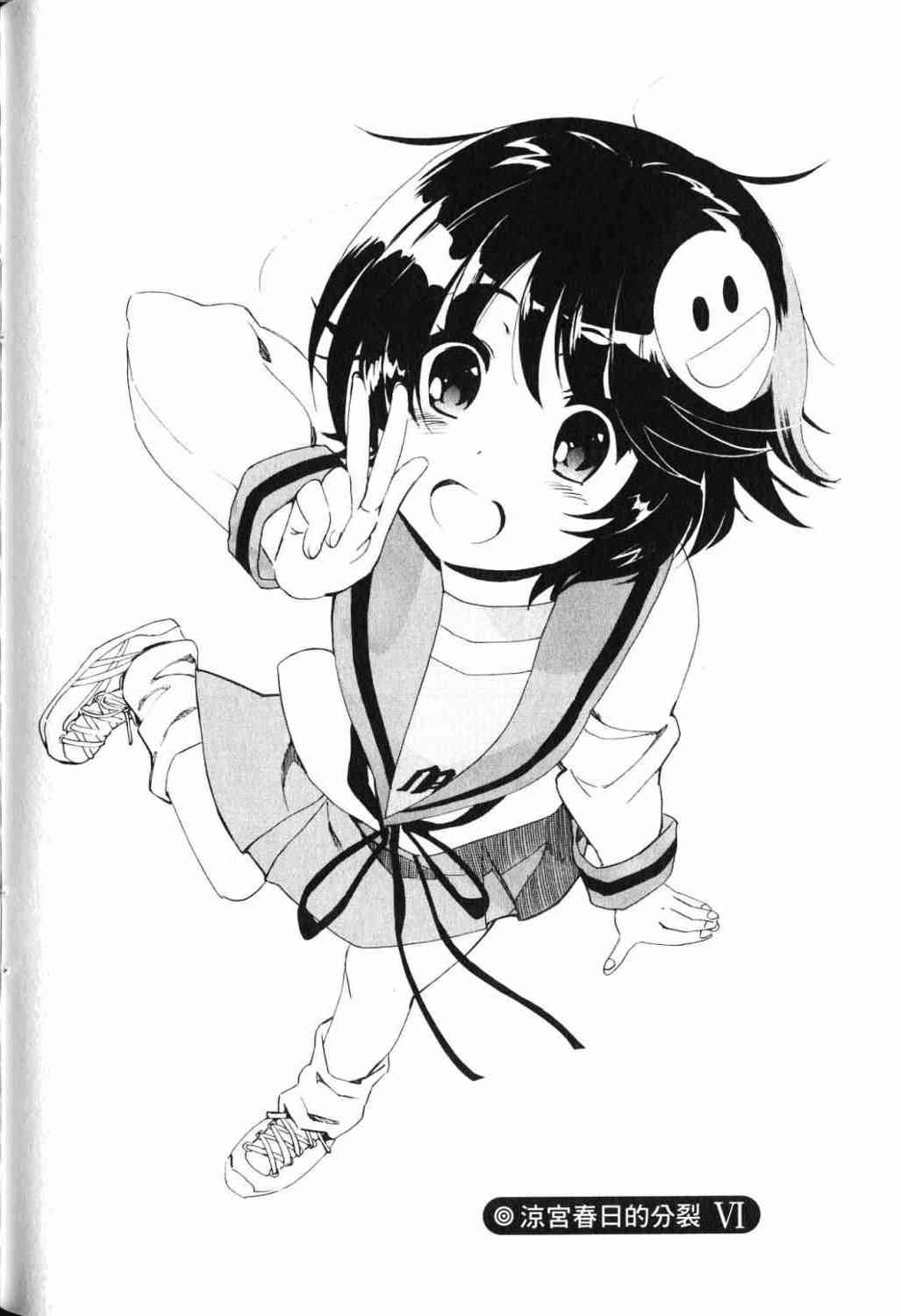 凉宫春日的忧郁 17卷 第98页