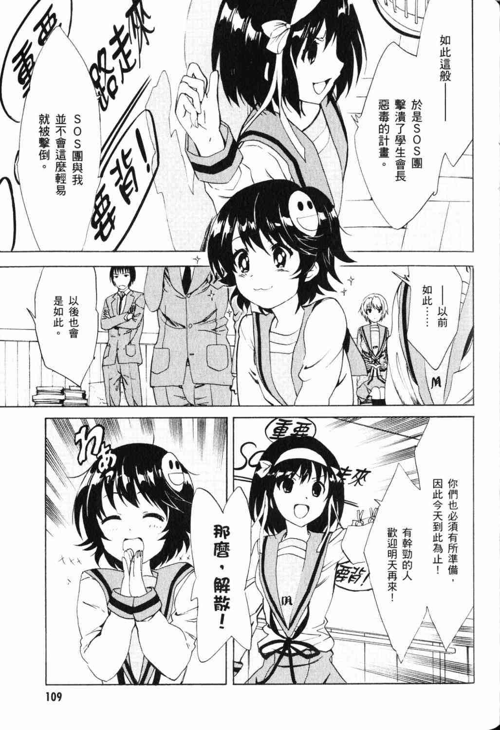 凉宫春日的忧郁 17卷 第99页