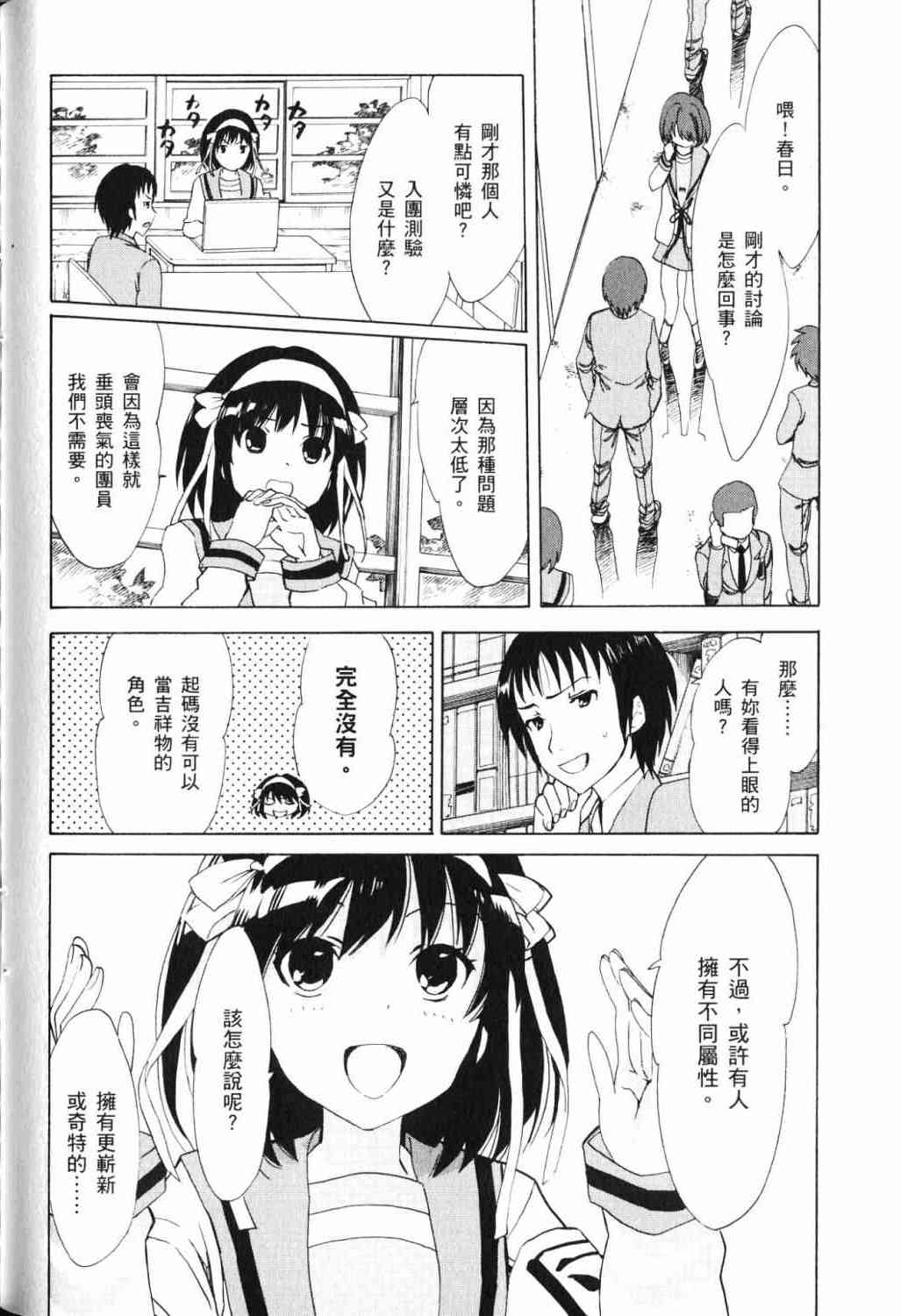 凉宫春日的忧郁 17卷 第100页