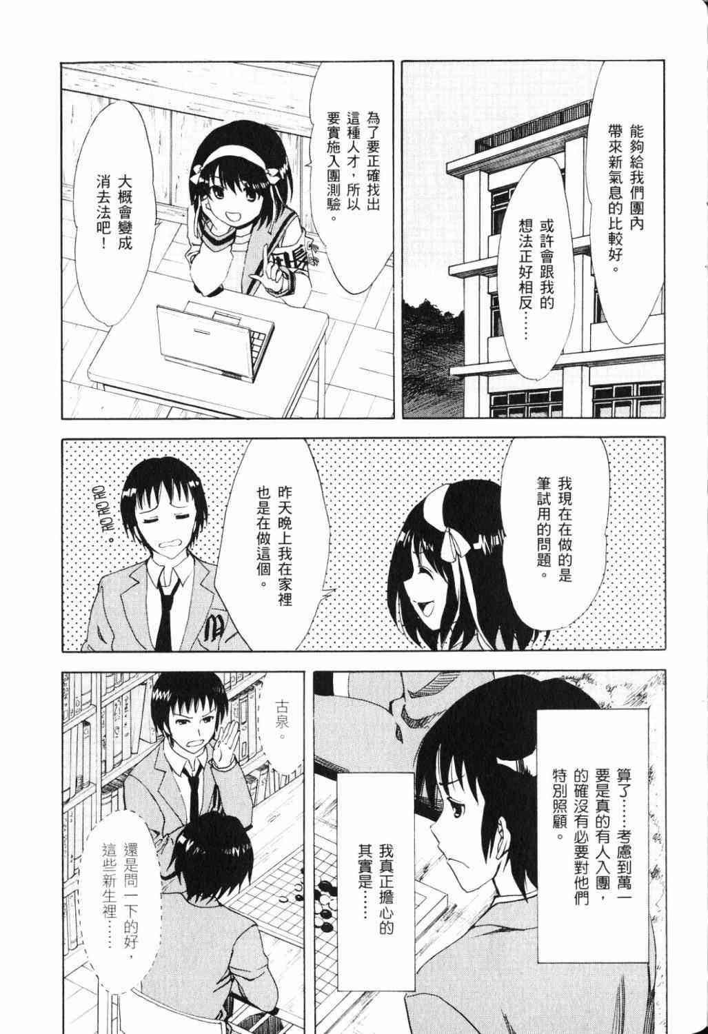 凉宫春日的忧郁 17卷 第101页