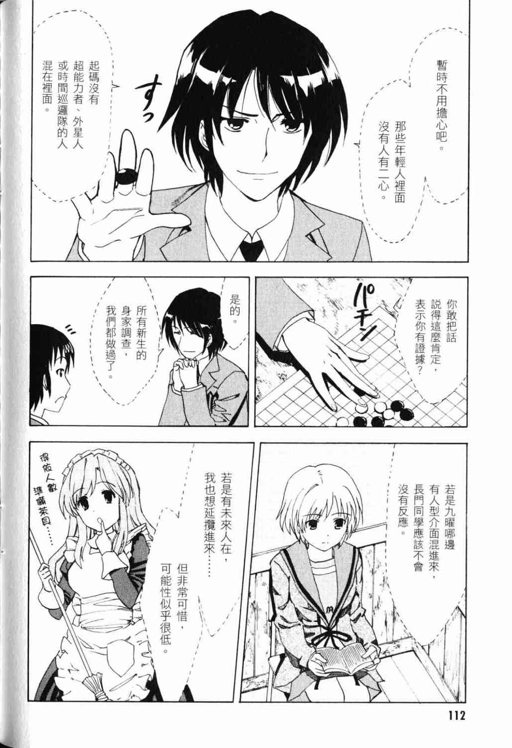 凉宫春日的忧郁 17卷 第102页