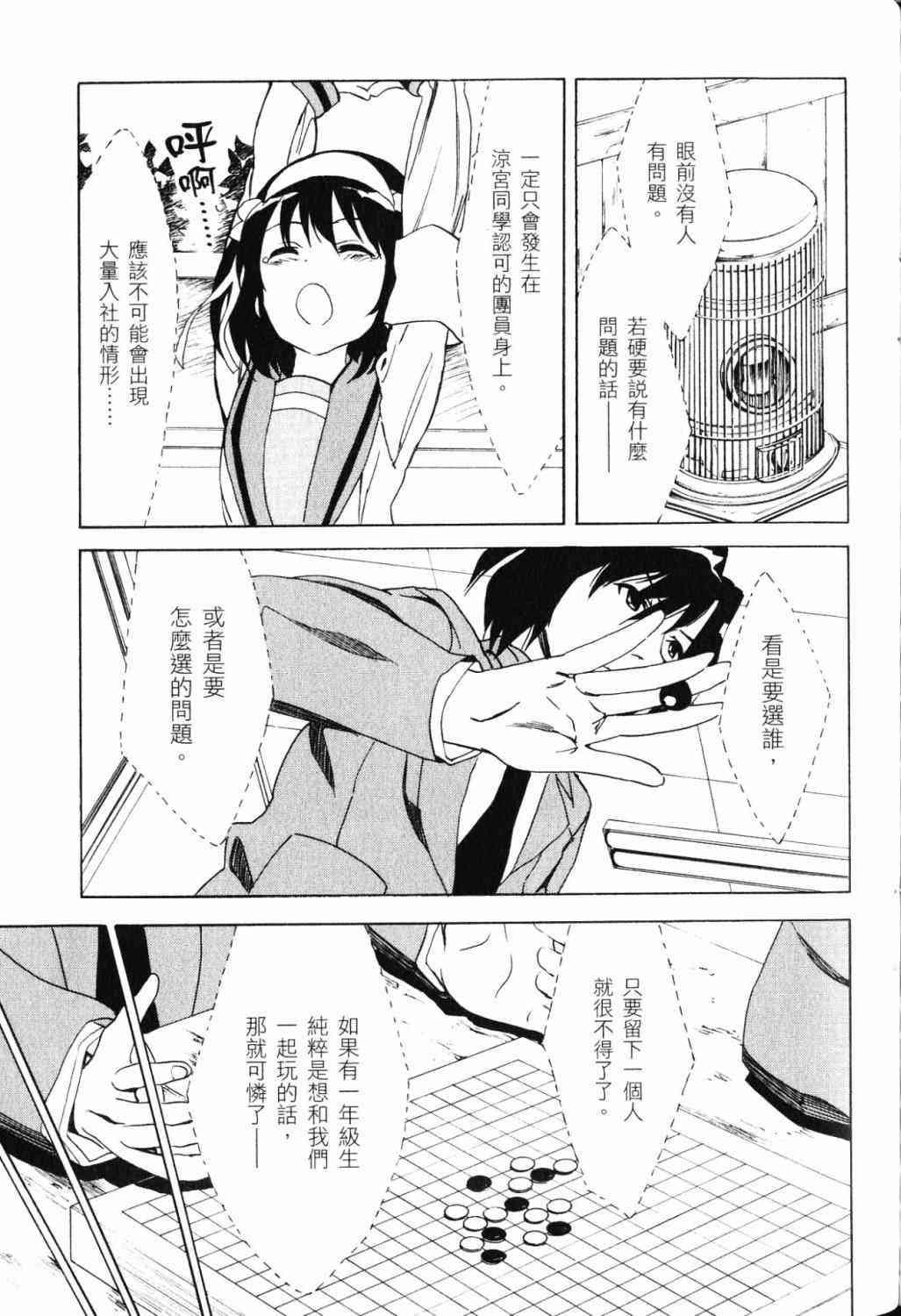 凉宫春日的忧郁 17卷 第103页