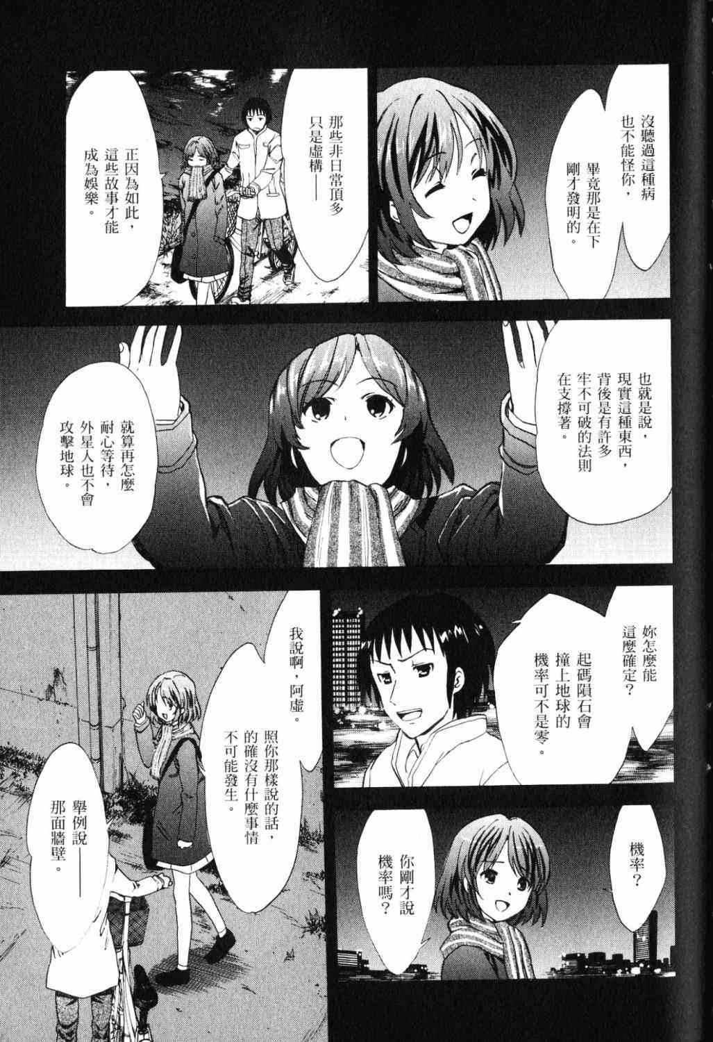 凉宫春日的忧郁 17卷 第105页