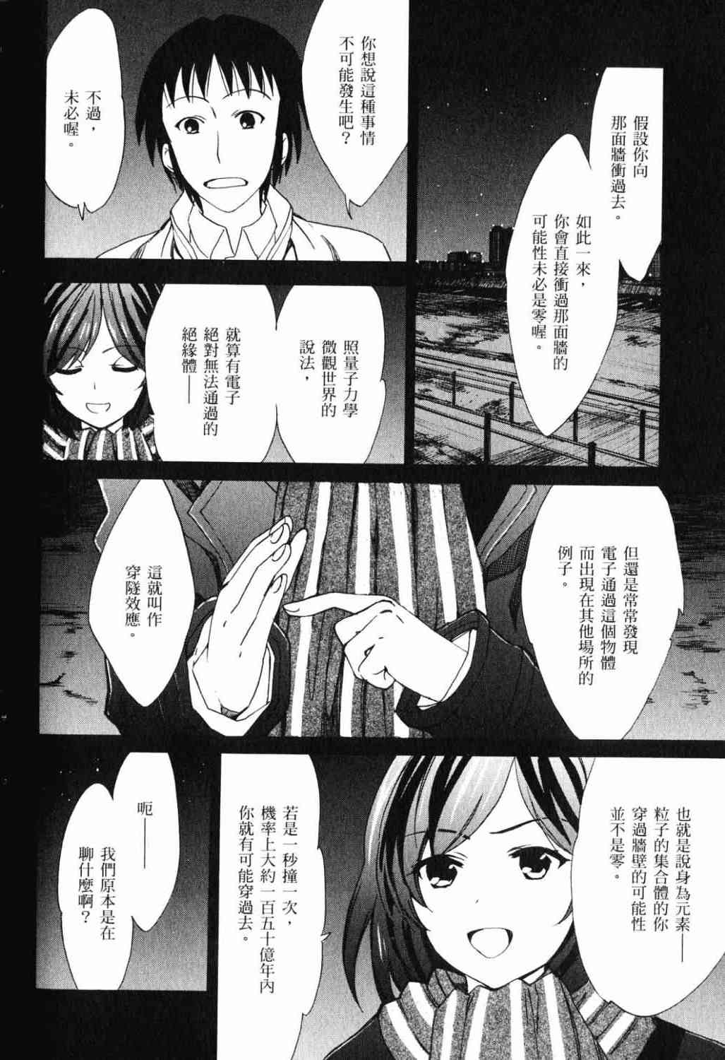 凉宫春日的忧郁 17卷 第106页