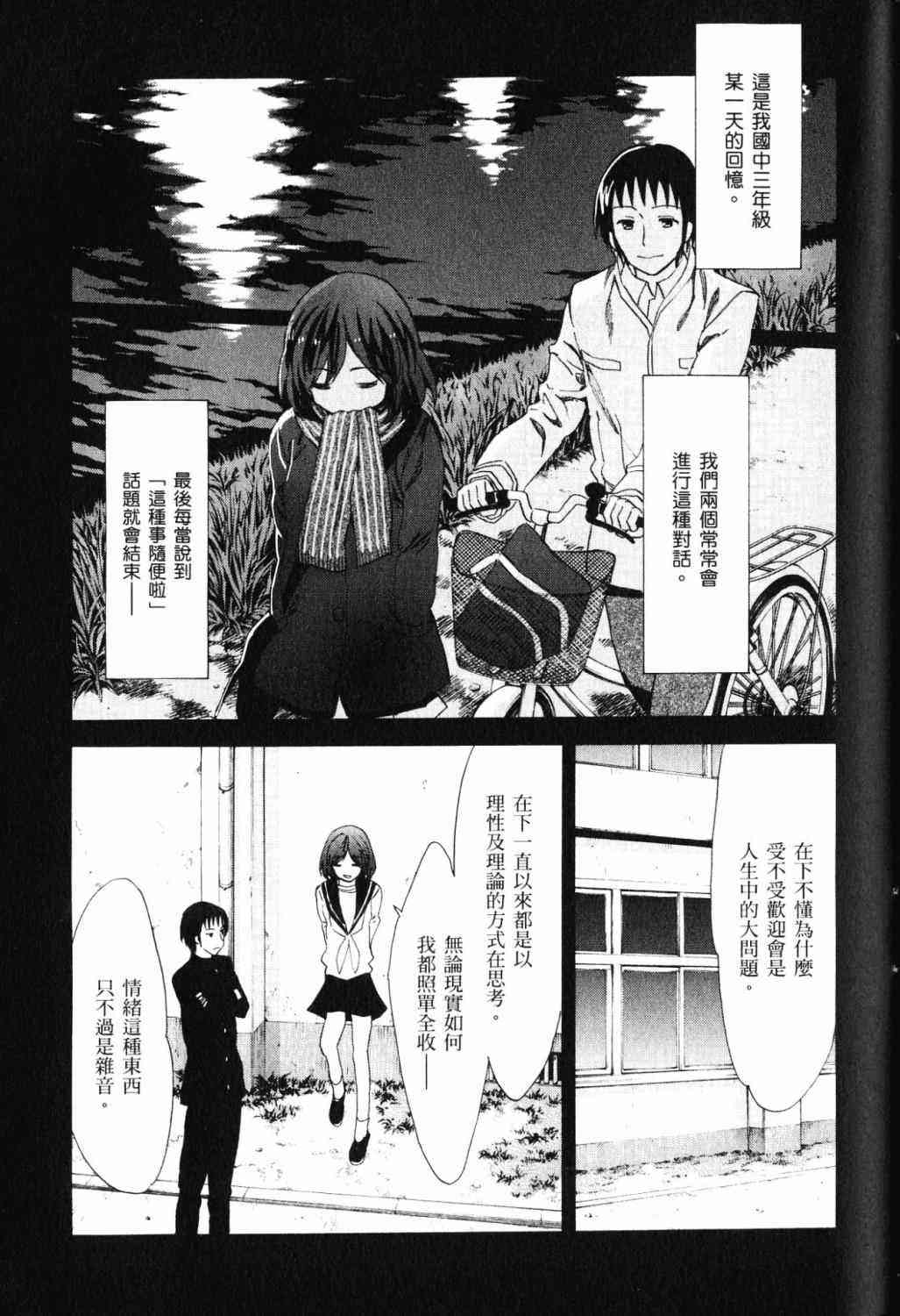 凉宫春日的忧郁 17卷 第107页