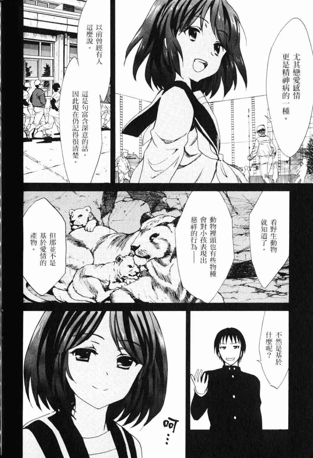 凉宫春日的忧郁 17卷 第108页