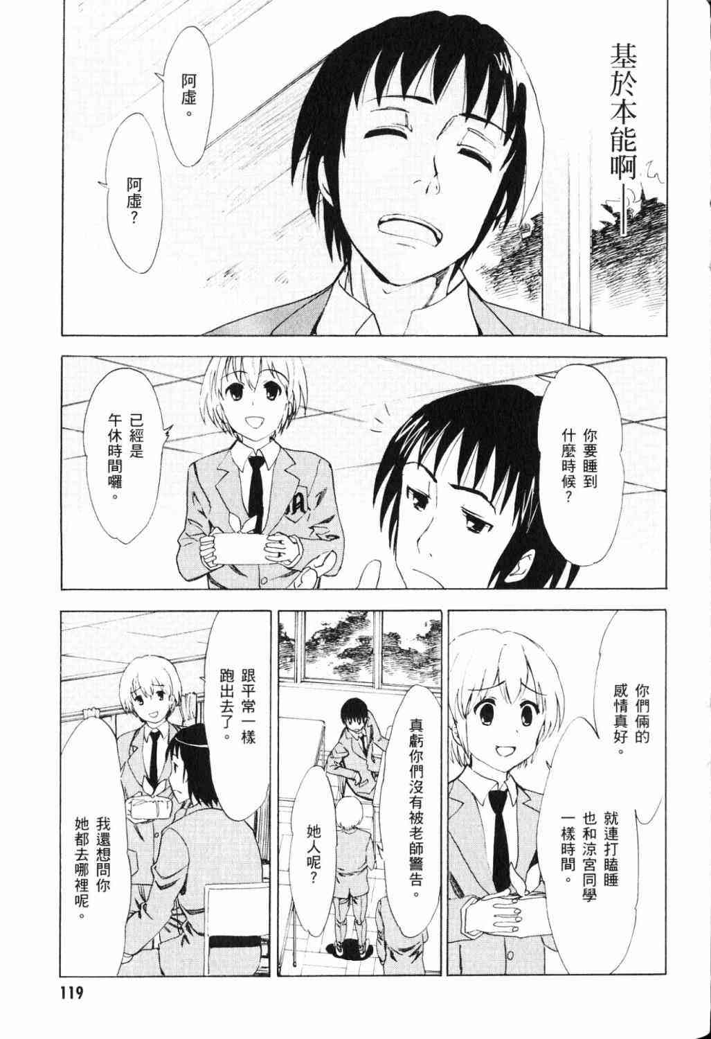 凉宫春日的忧郁 17卷 第109页