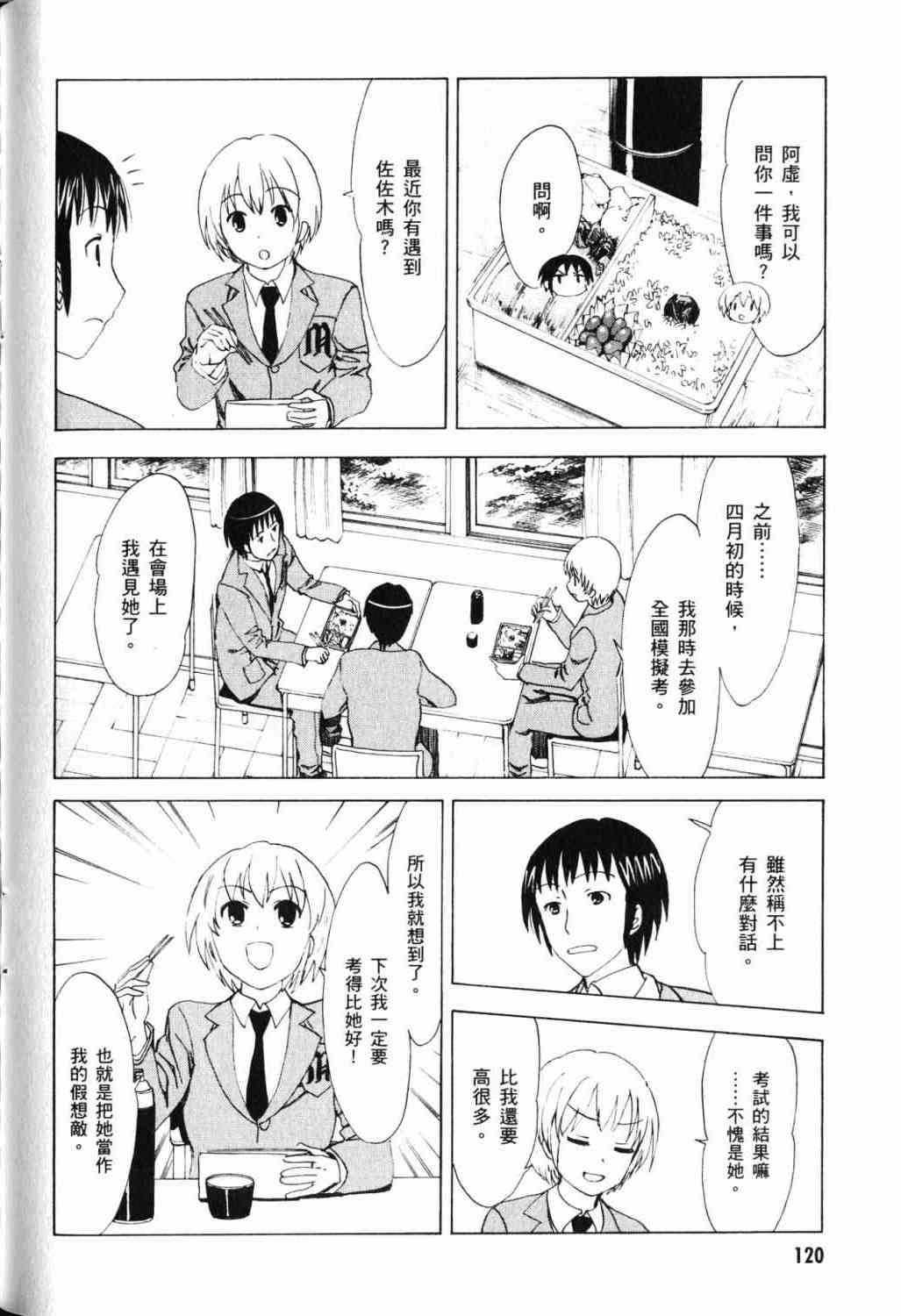 凉宫春日的忧郁 17卷 第110页