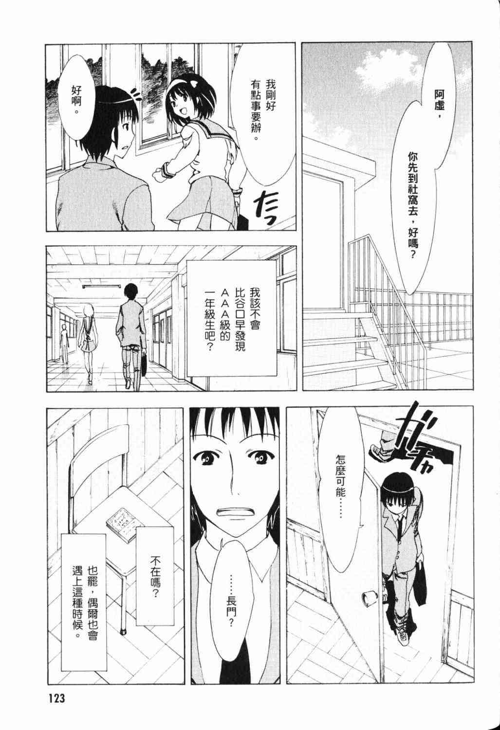 凉宫春日的忧郁 17卷 第113页