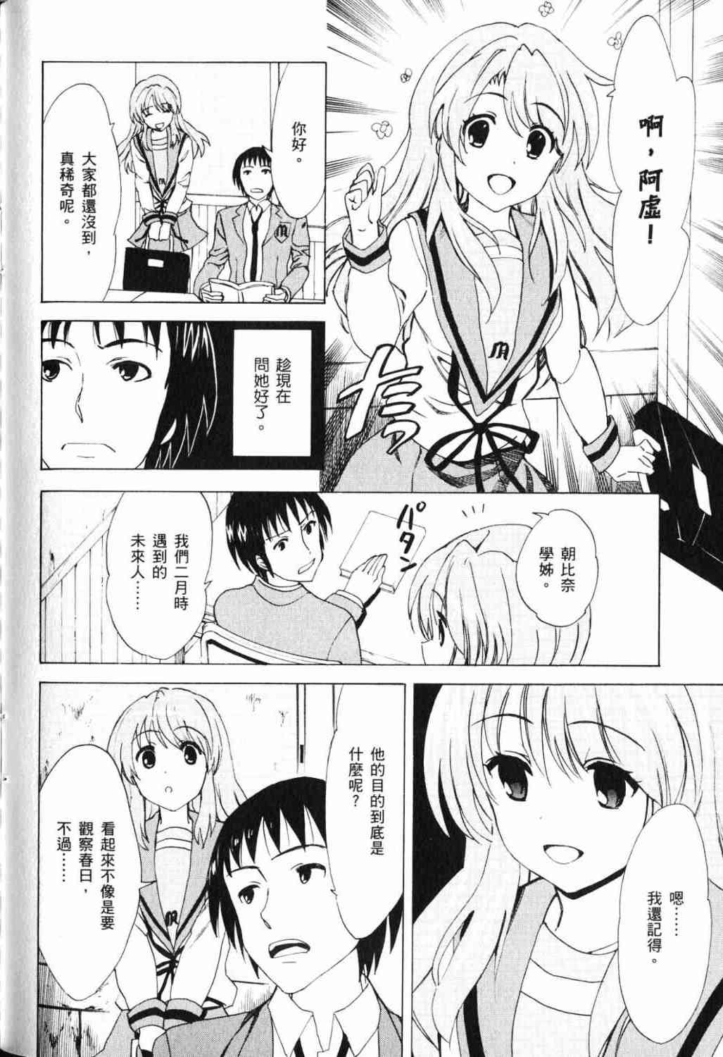 凉宫春日的忧郁 17卷 第114页