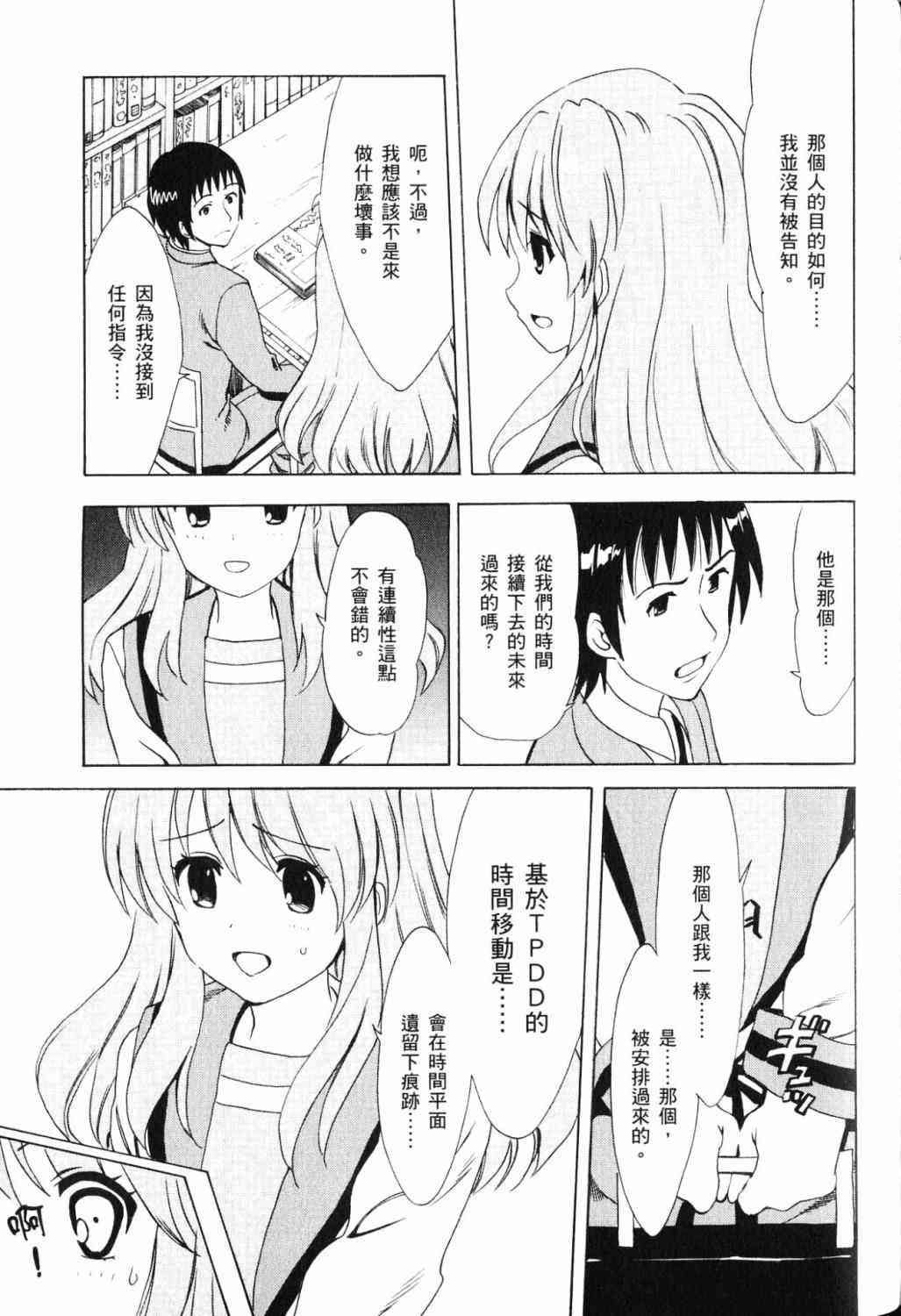 凉宫春日的忧郁 17卷 第115页