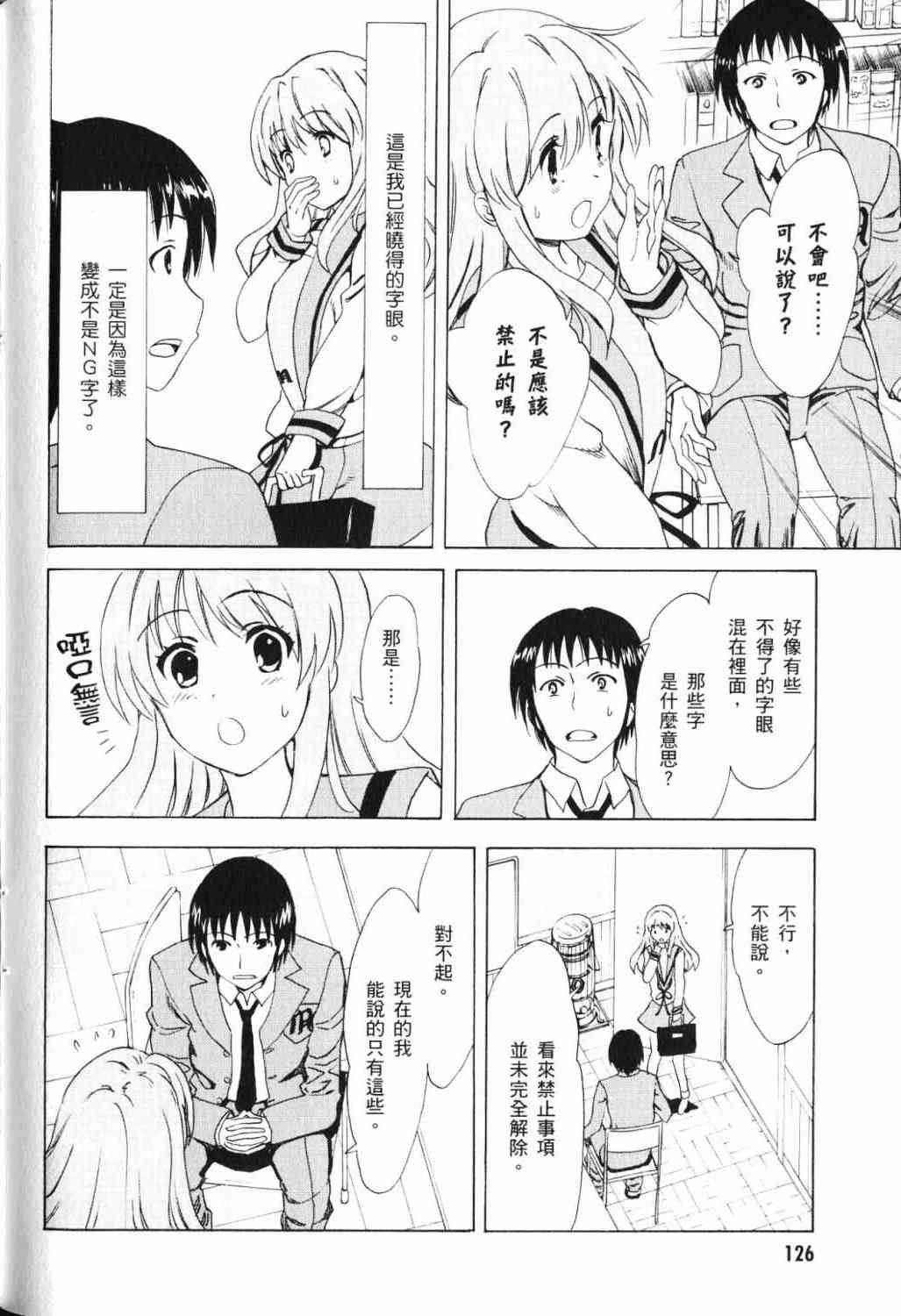 凉宫春日的忧郁 17卷 第116页