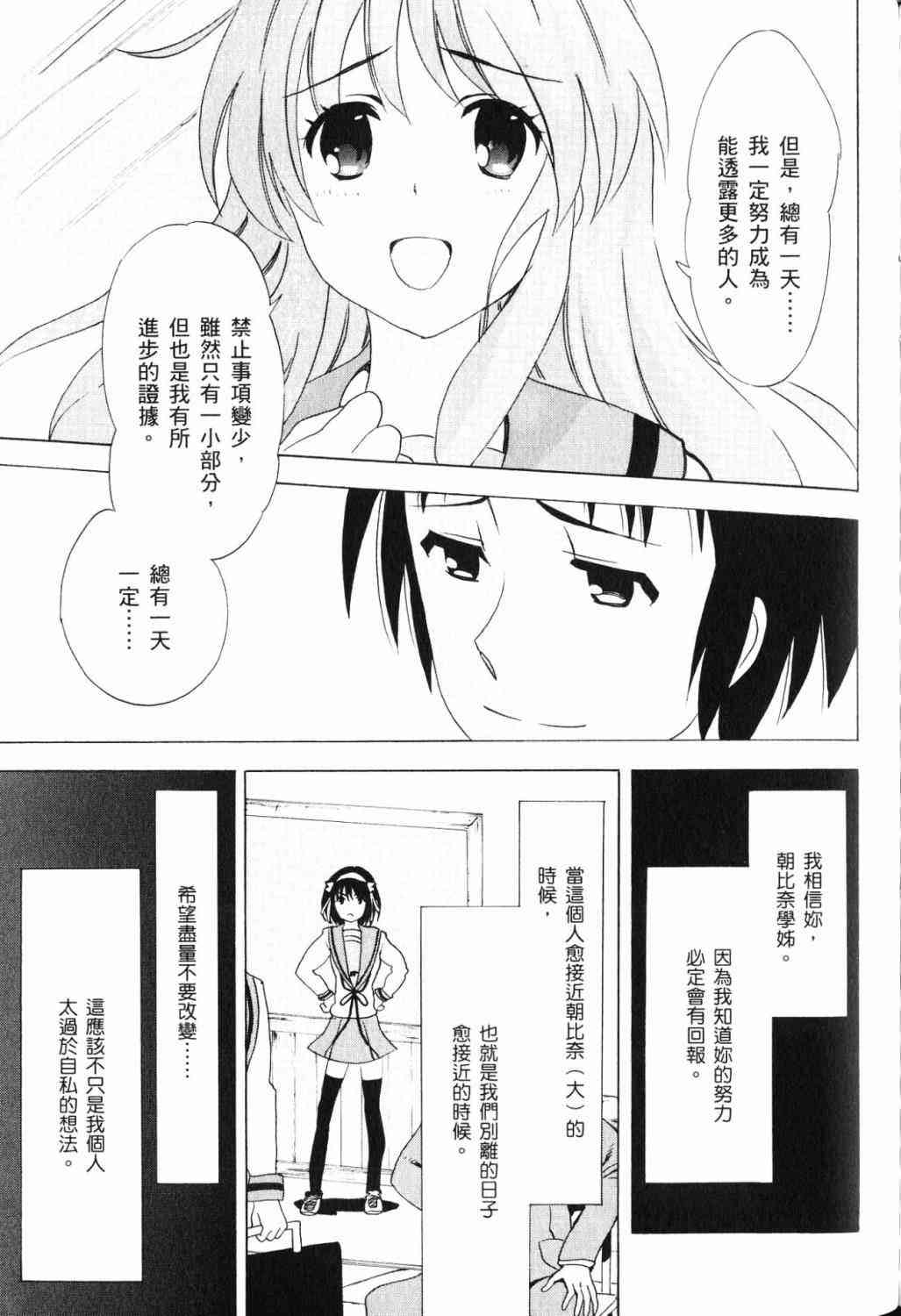 凉宫春日的忧郁 17卷 第117页