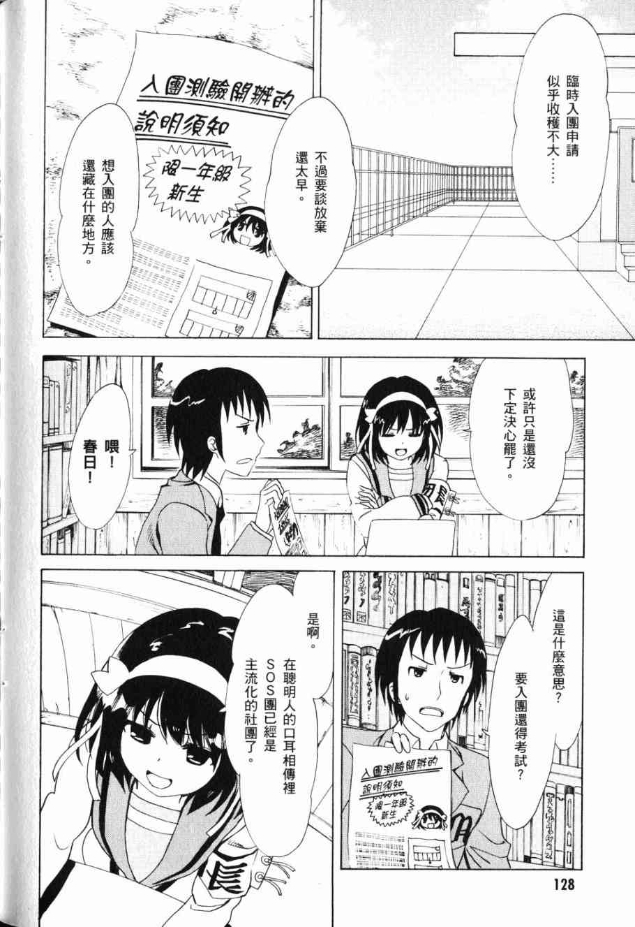 凉宫春日的忧郁 17卷 第118页