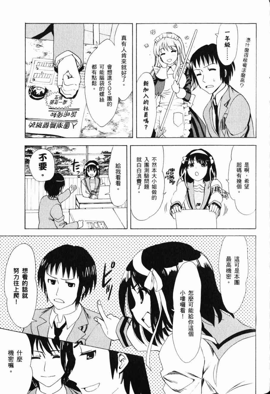 凉宫春日的忧郁 17卷 第119页