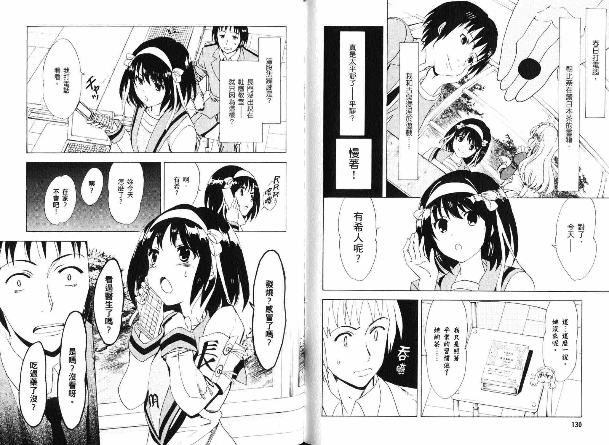 凉宫春日的忧郁 17卷 第120页