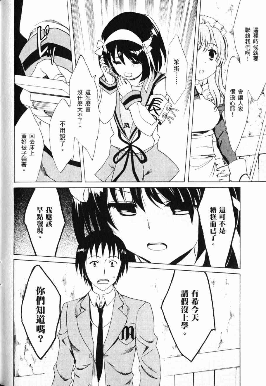 凉宫春日的忧郁 17卷 第121页