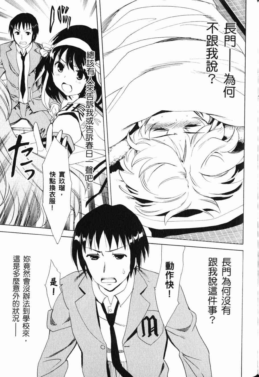 凉宫春日的忧郁 17卷 第122页