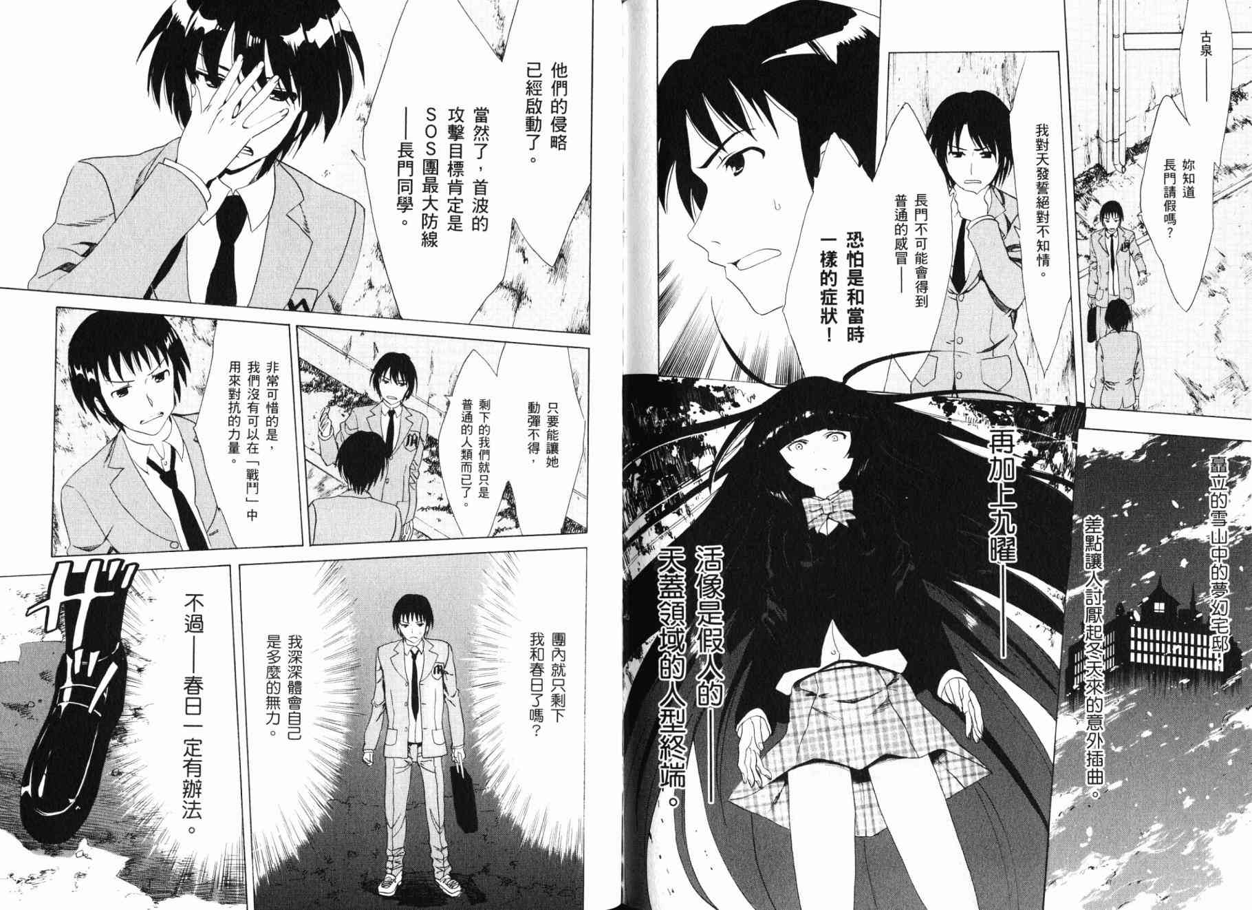 凉宫春日的忧郁 17卷 第123页