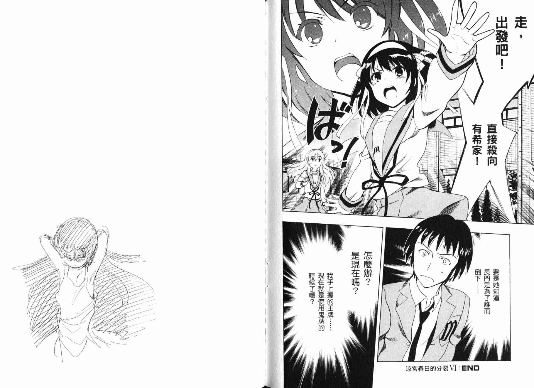 凉宫春日的忧郁 17卷 第124页