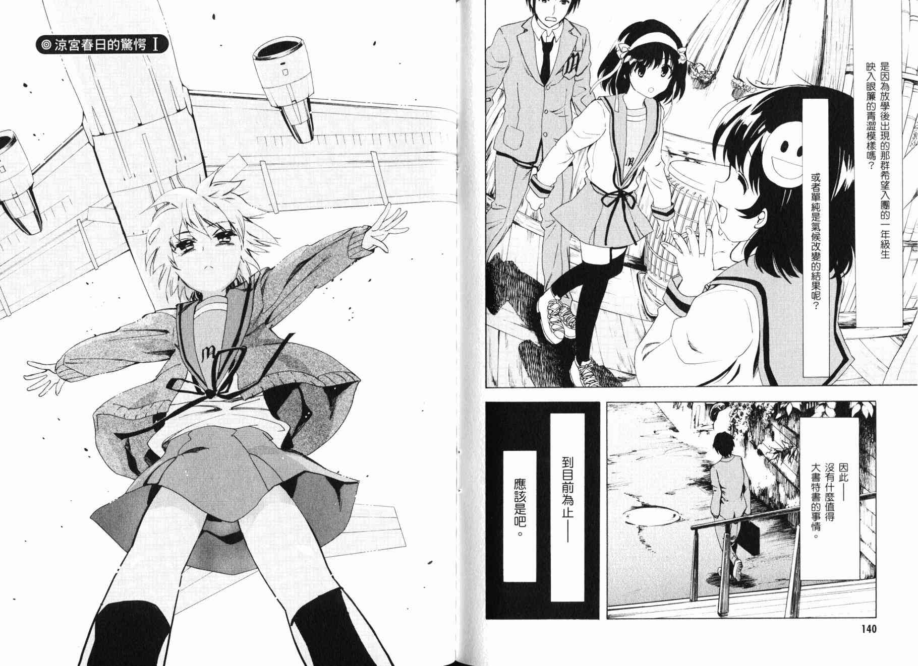 凉宫春日的忧郁 17卷 第127页