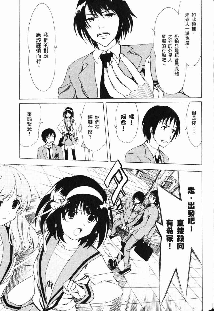 凉宫春日的忧郁 17卷 第129页