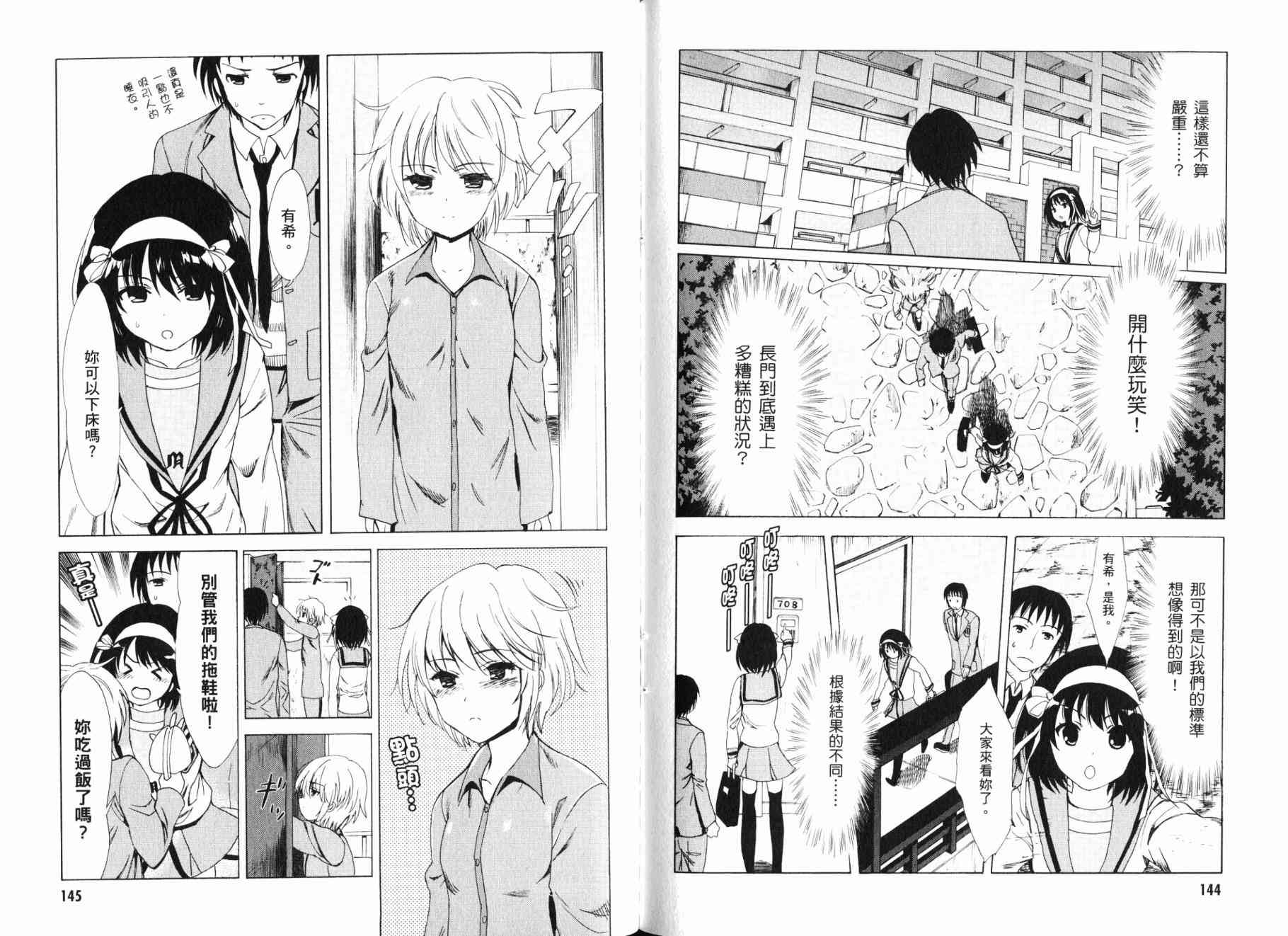 凉宫春日的忧郁 17卷 第130页